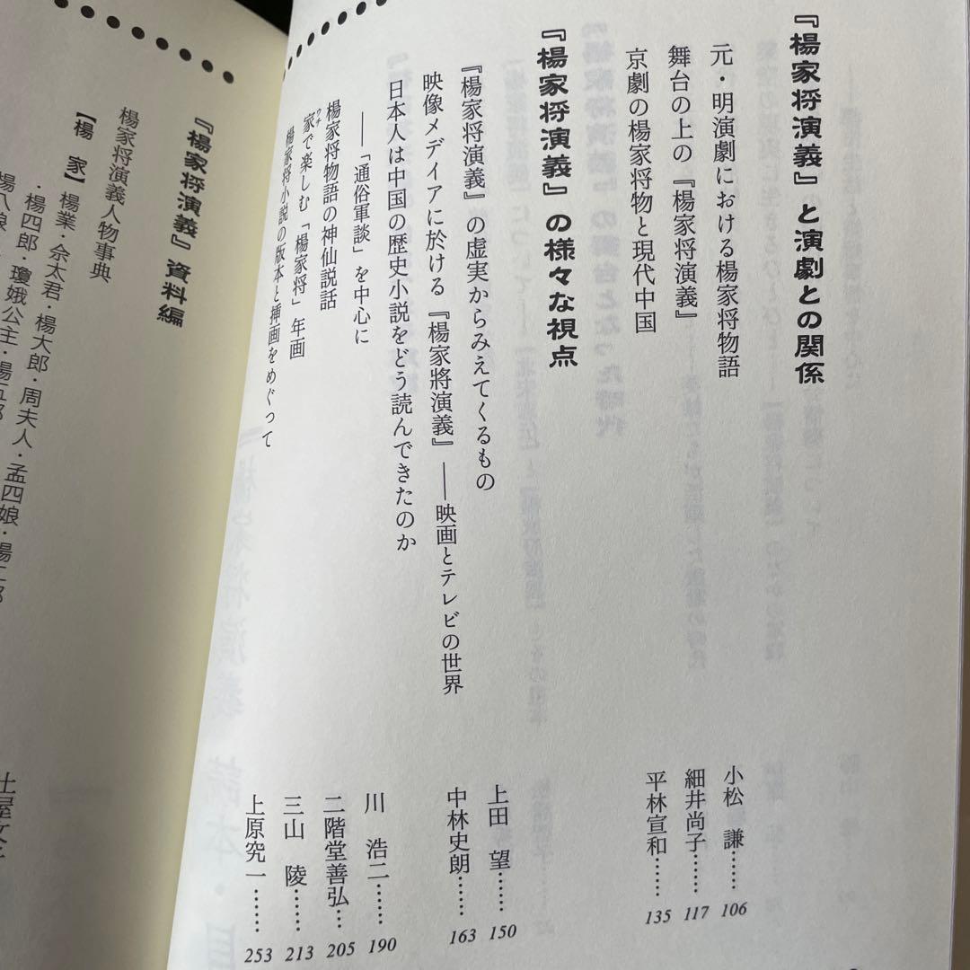 完訳楊家将演義 上・下・読本　3冊セット