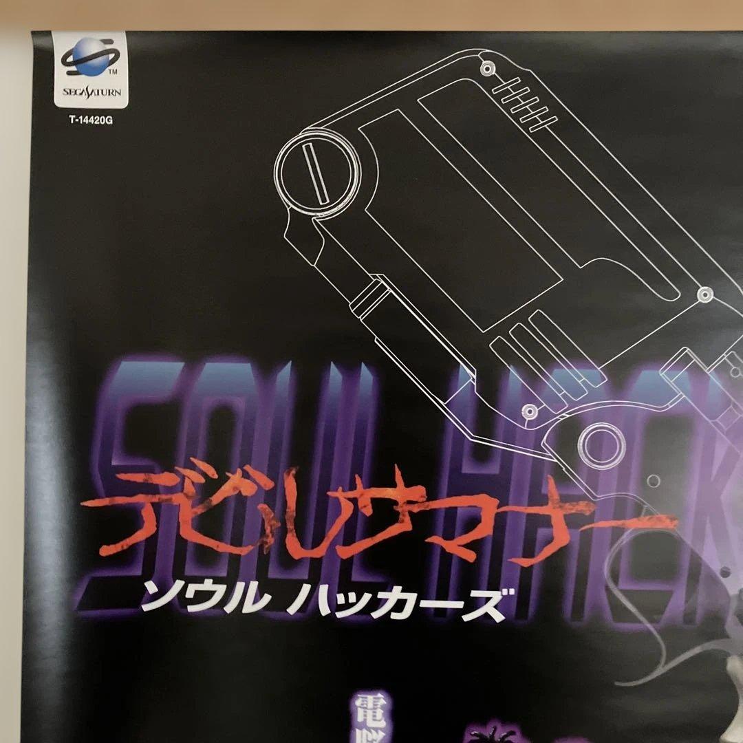 アトラス「デビルサマナー　ソウルハッカーズ」のポスター（B2サイズ） 新品未使用