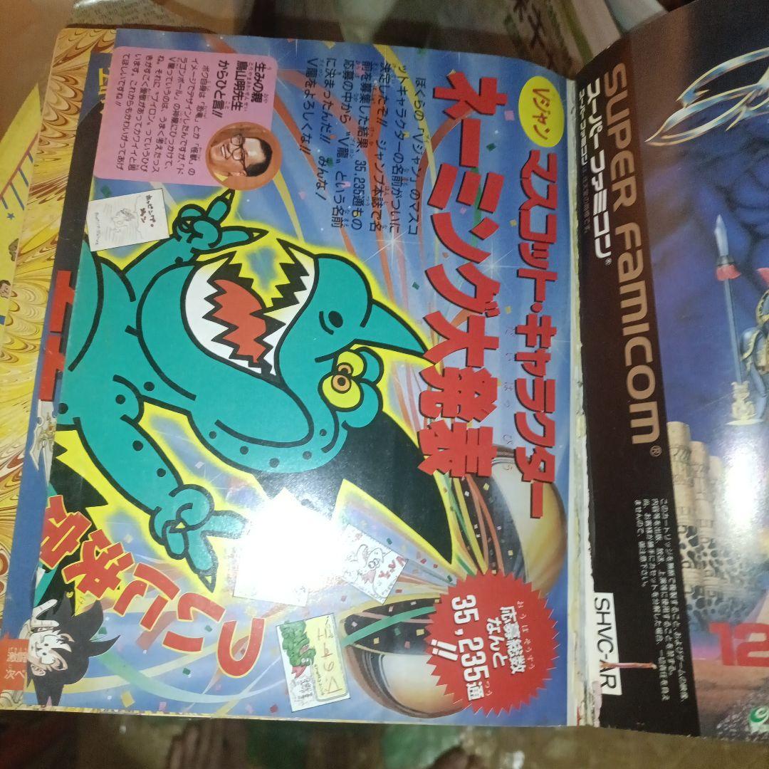 ブイジャンプ創刊号（1990年12月発売）鳥山明　貯金戦士キャッシュマン
