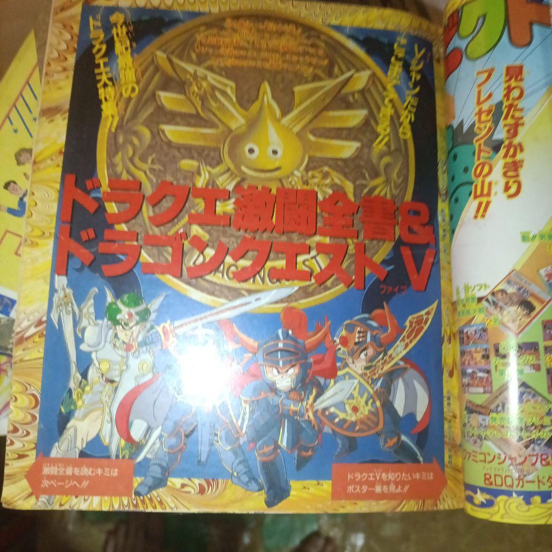 ブイジャンプ創刊号（1990年12月発売）鳥山明　貯金戦士キャッシュマン
