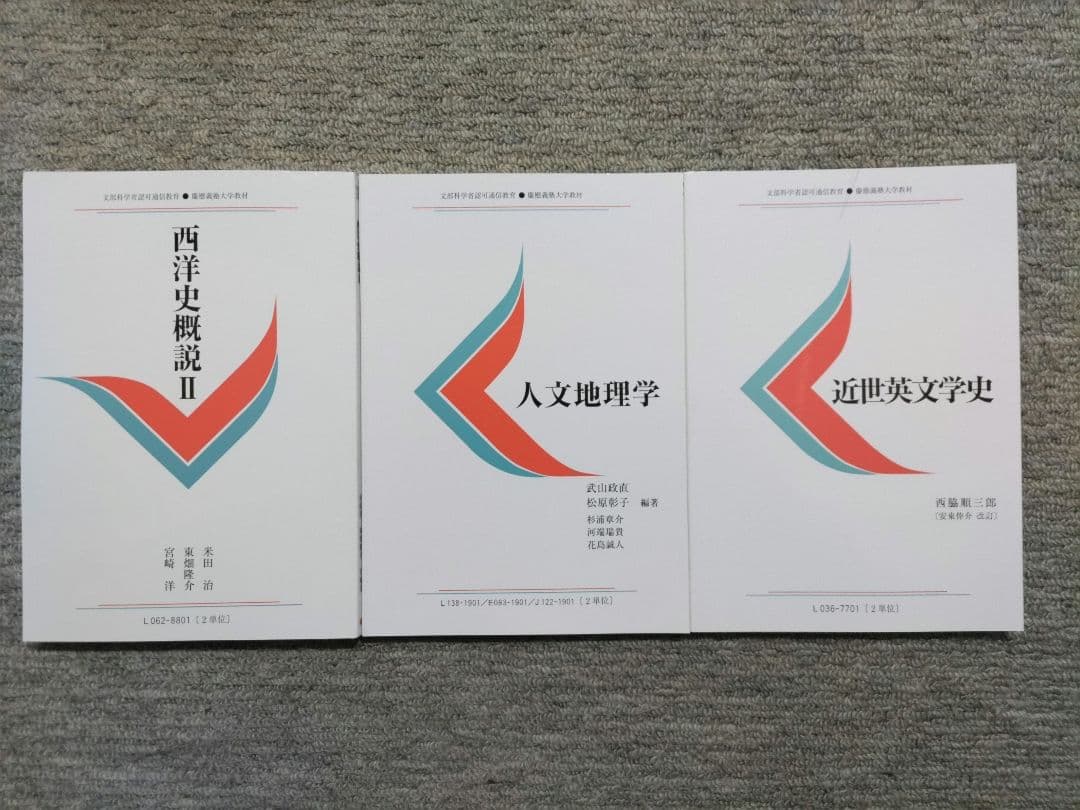 慶應通信 テキスト　2025年度文学部専門教育科目　第2年度、第3年度の①配本