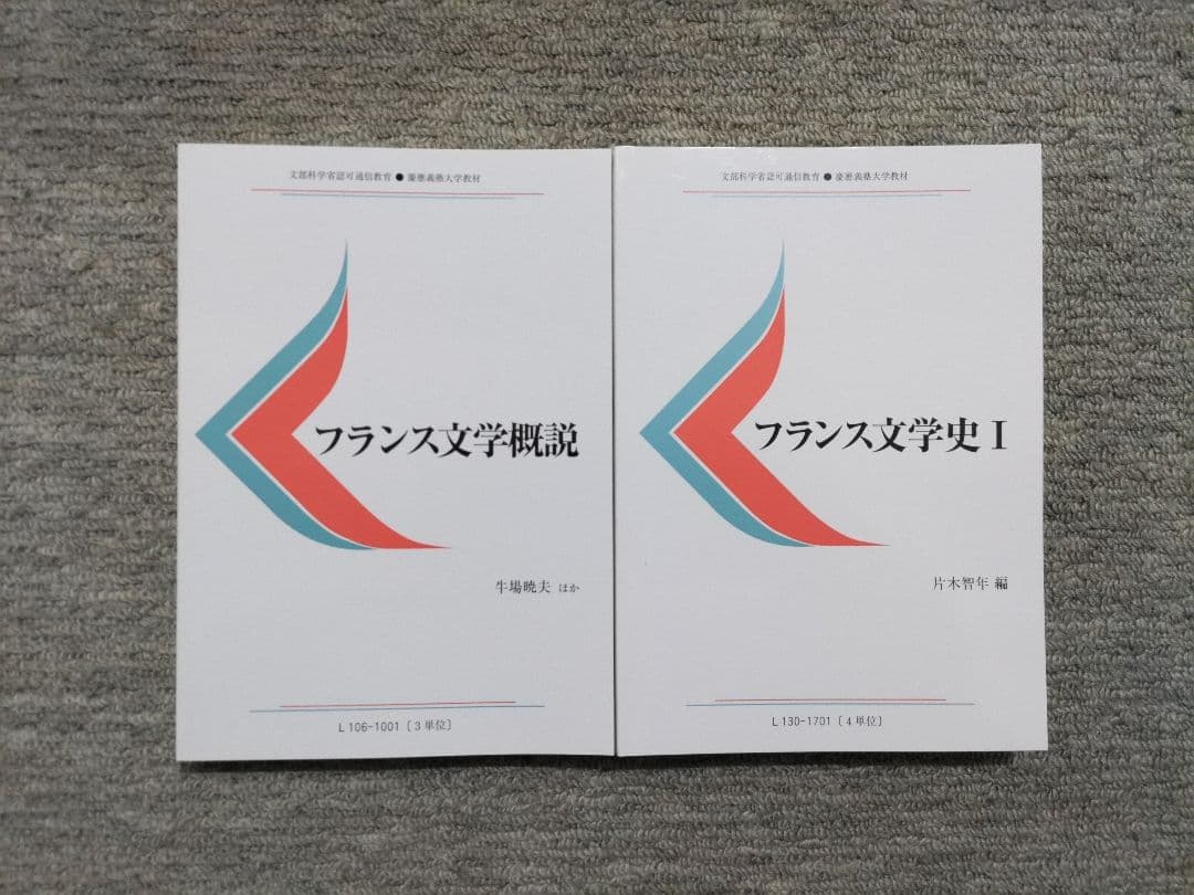 慶應通信 テキスト　2025年度文学部専門教育科目　第2年度、第3年度の①配本