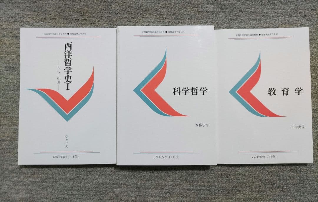 慶應通信 テキスト　2025年度文学部専門教育科目　第2年度、第3年度の①配本