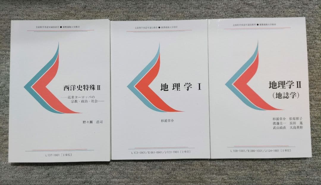 慶應通信 テキスト　2025年度文学部専門教育科目　第2年度、第3年度の①配本