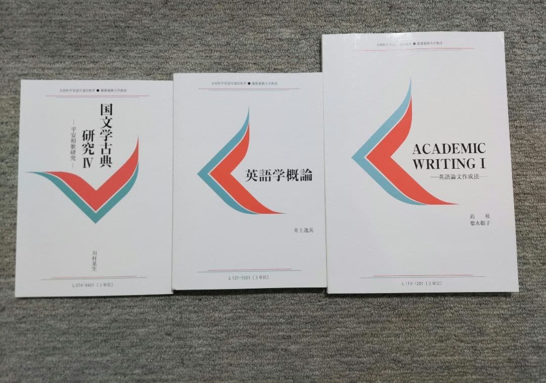 慶應通信 テキスト　2025年度文学部専門教育科目　第2年度、第3年度の①配本