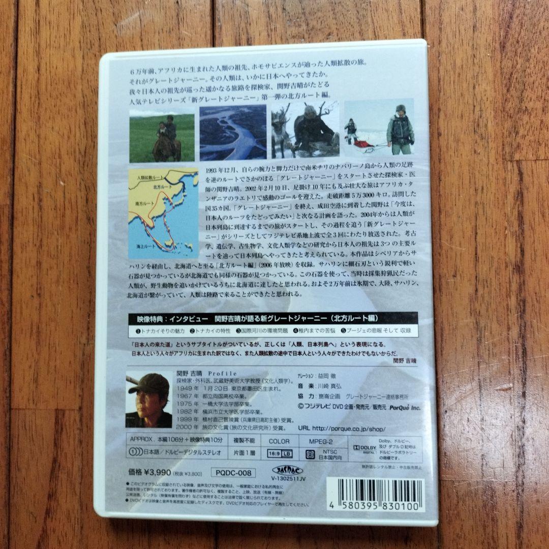 新グレートジャーニー　日本人の来た道　全3巻