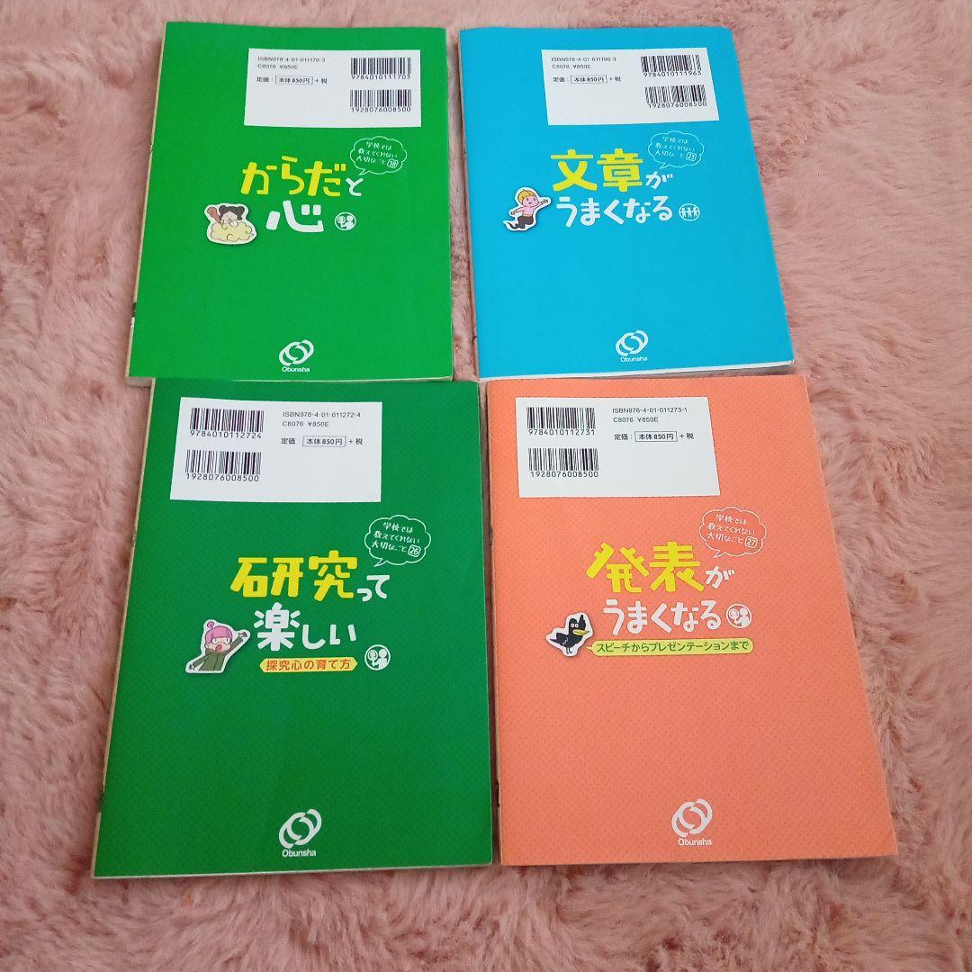 学校では教えてれない大切なこと16冊