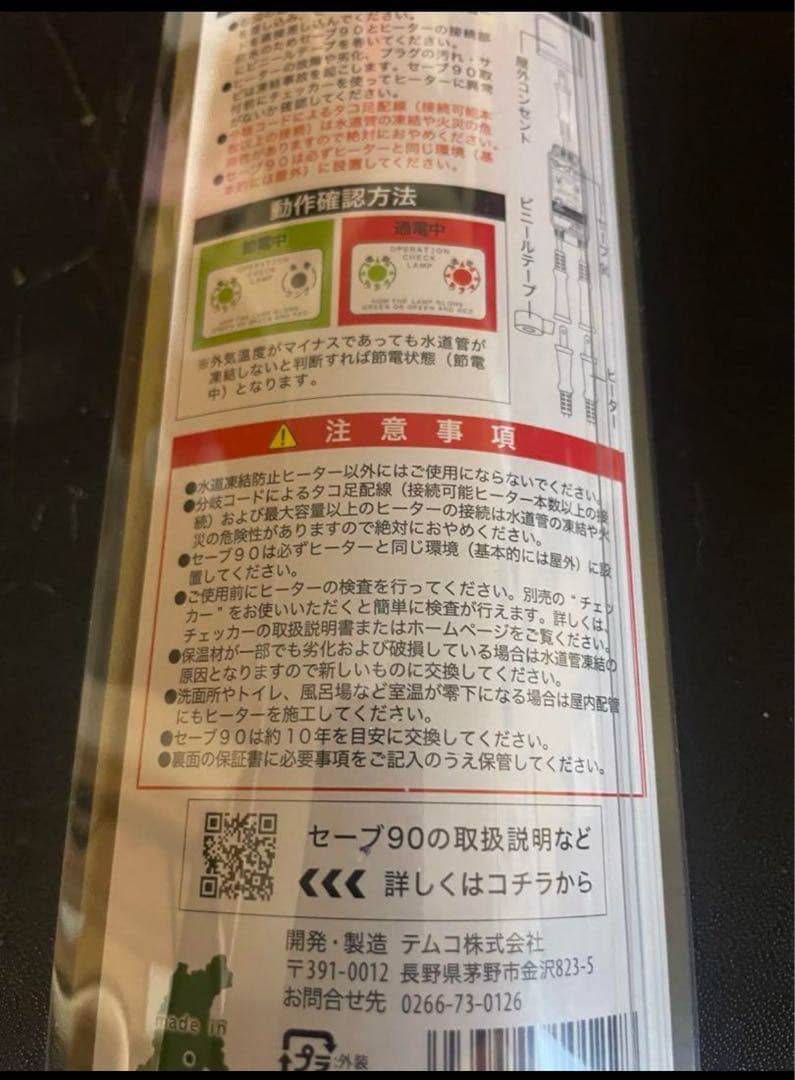 テムコ　セーブ90 水道凍結防止ヒーター用節電器ESS-P302 2つセット