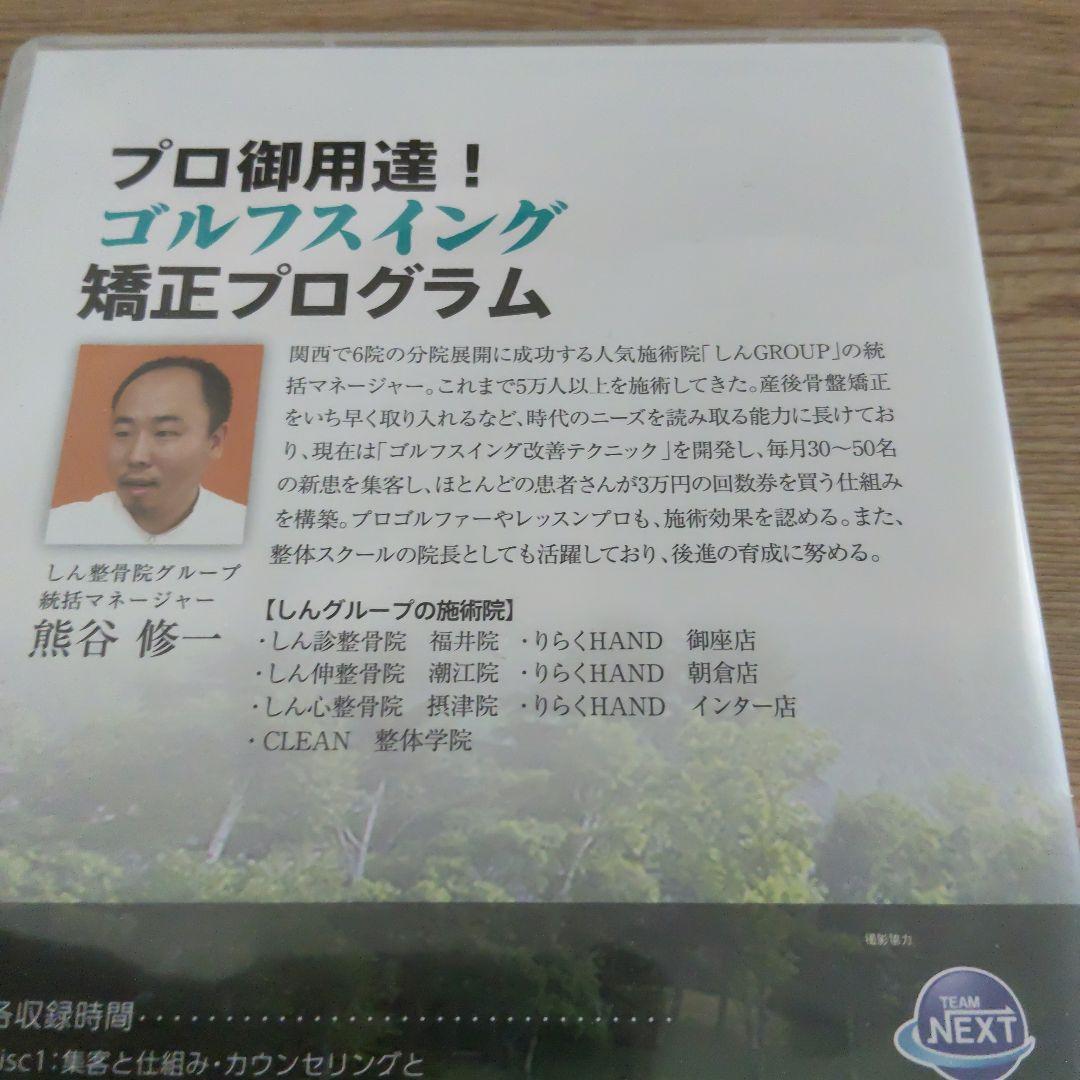 ゴルフ矯正プログラム　プロ御用達　ゴルDVD　熊谷修一先生　ゴルフ