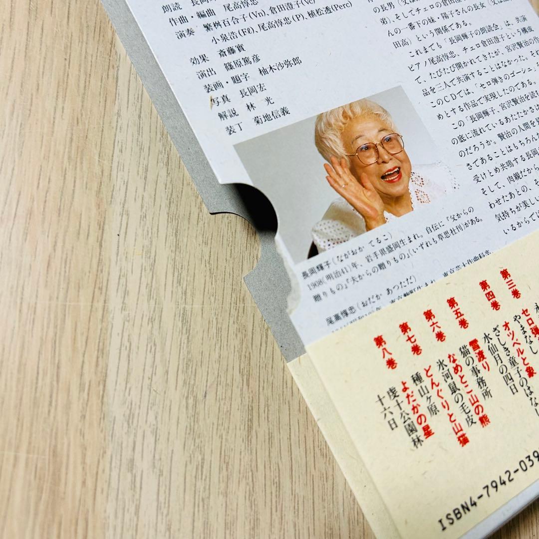 【未開封】長岡輝子 宮沢賢治を読む　草思社CDブック 全八巻セット