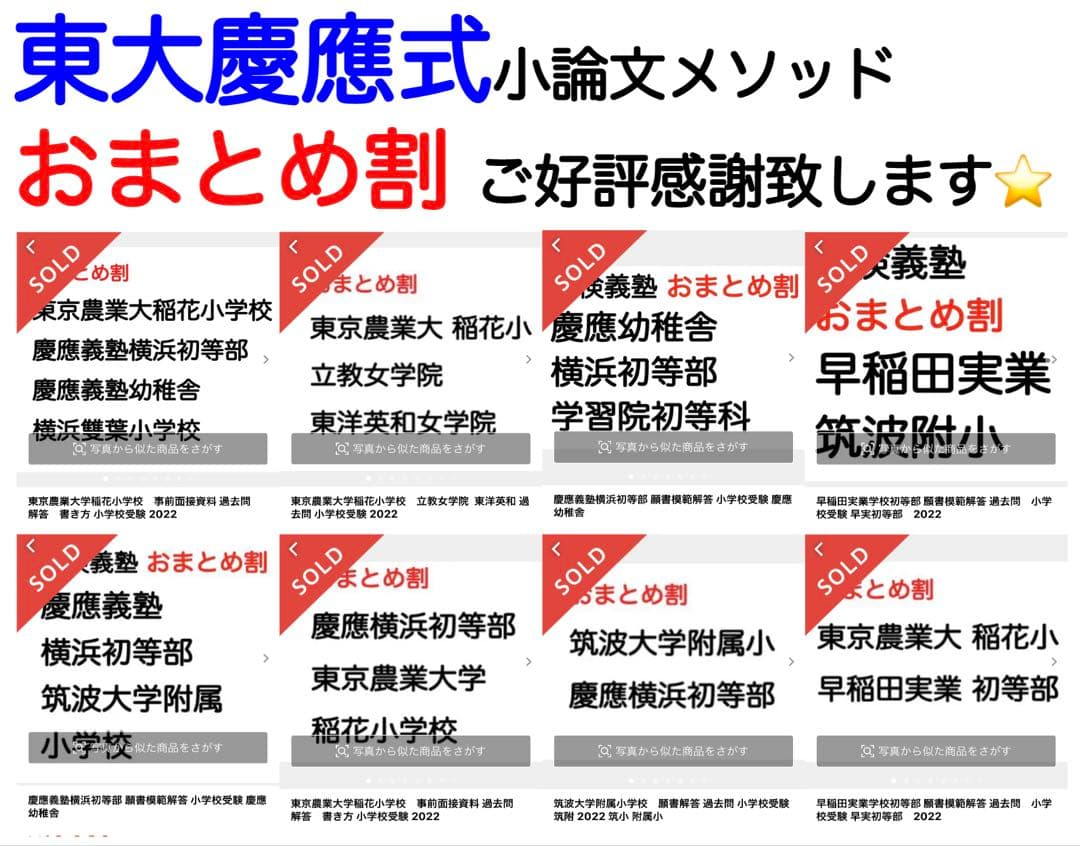 青山学院初等部 過去問 願書 書き方 問題集 慶應義塾横浜初等部 慶應義塾幼稚舎