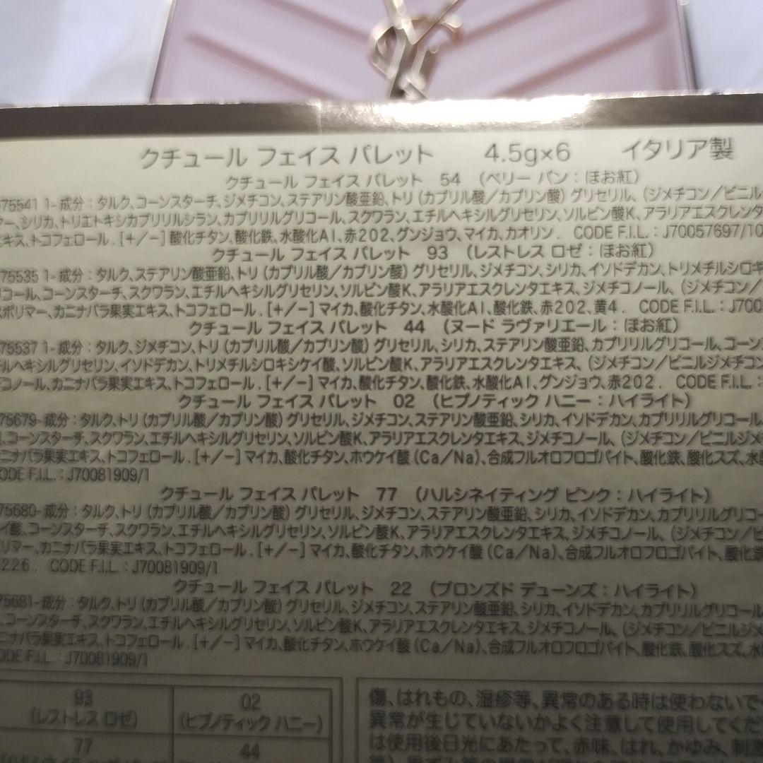 新品未使用 限定品 イブサンローランクチュールフェイスパレット