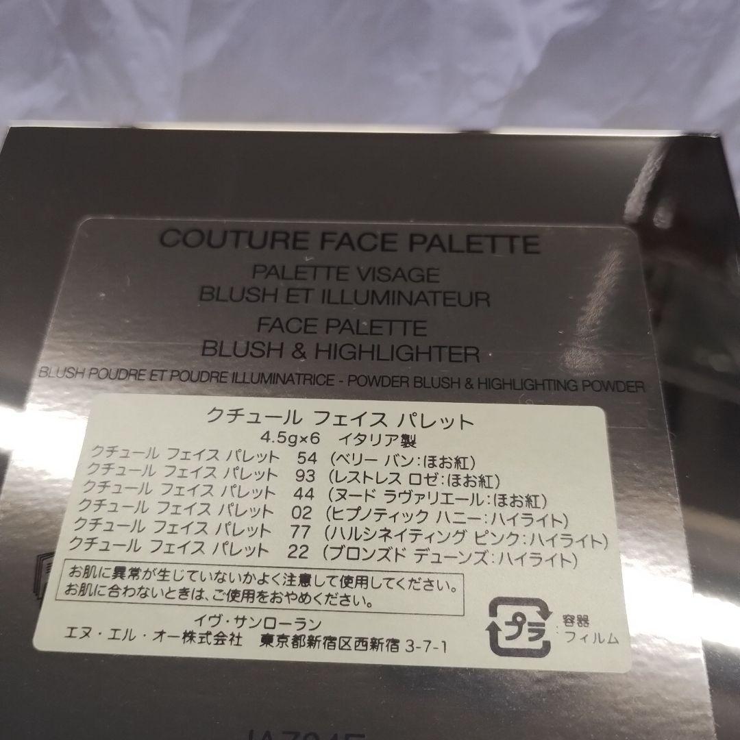 新品未使用 限定品 イブサンローランクチュールフェイスパレット