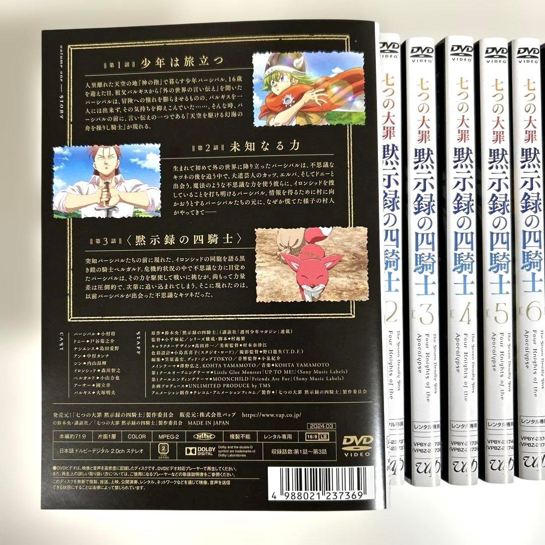 七つの大罪 黙示録の四騎士　DVD 全8巻セット