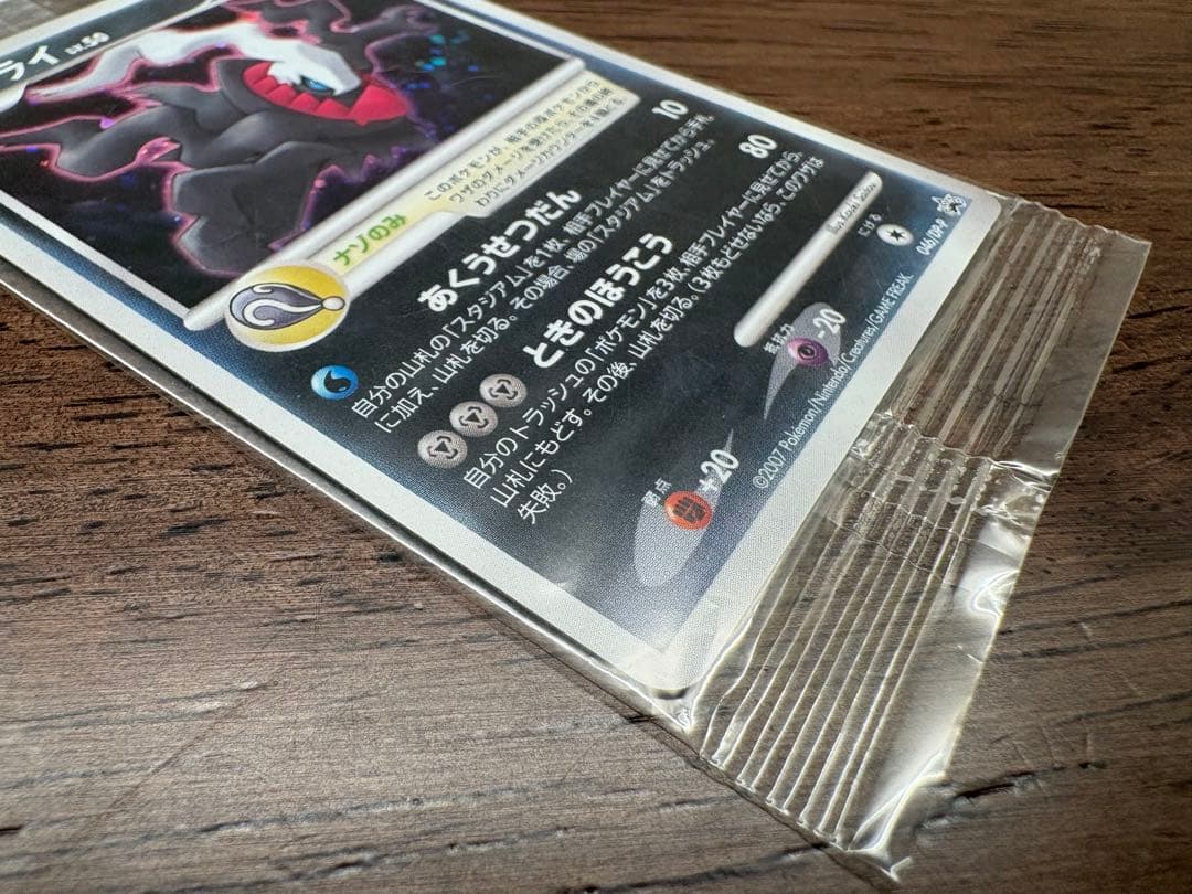 ポケモンカード ダークライ LV.50 046/DP-Pプロモカード 未開封品③