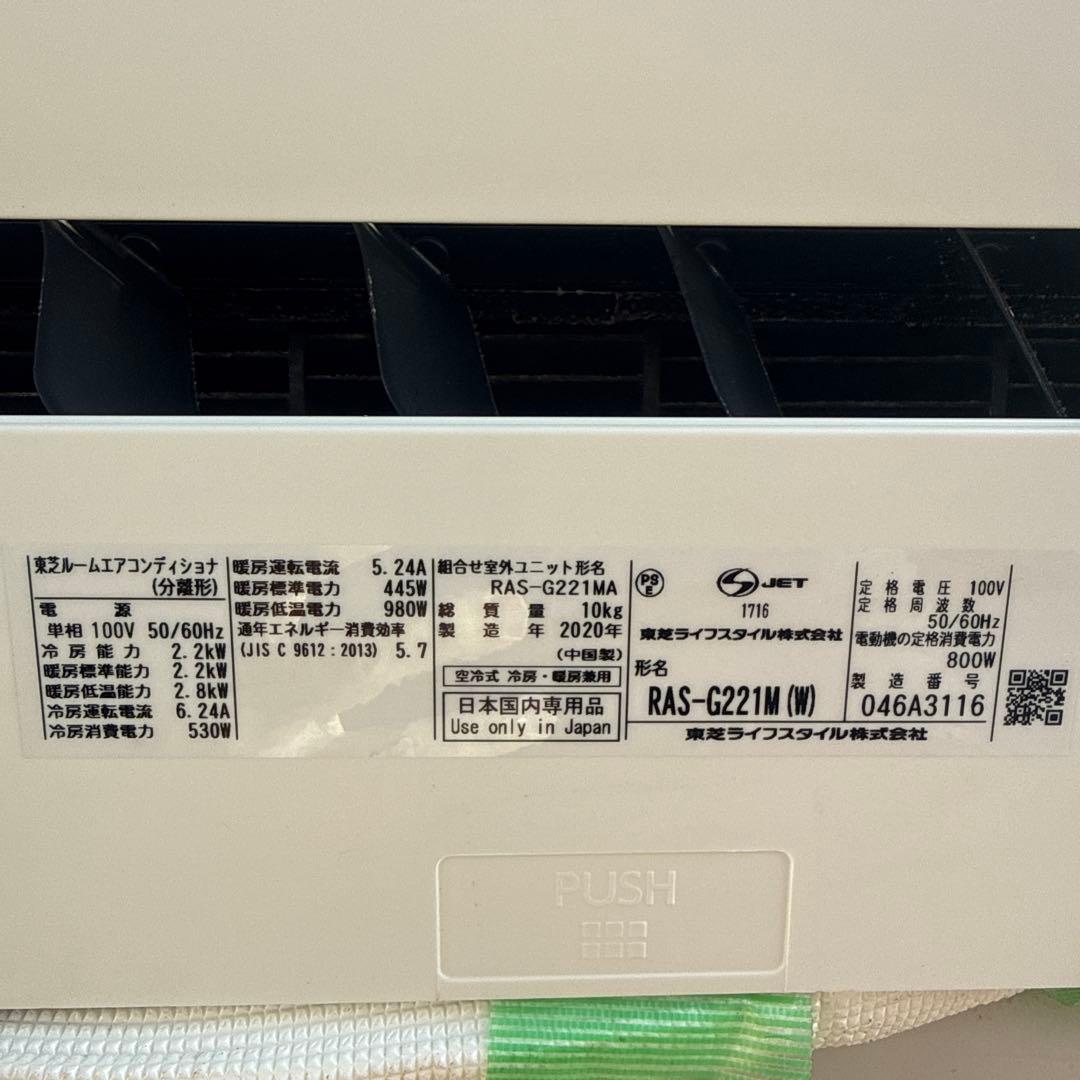 われTOSHIBA 2.2kW 6畳 ルームエアコン RAS-G221M