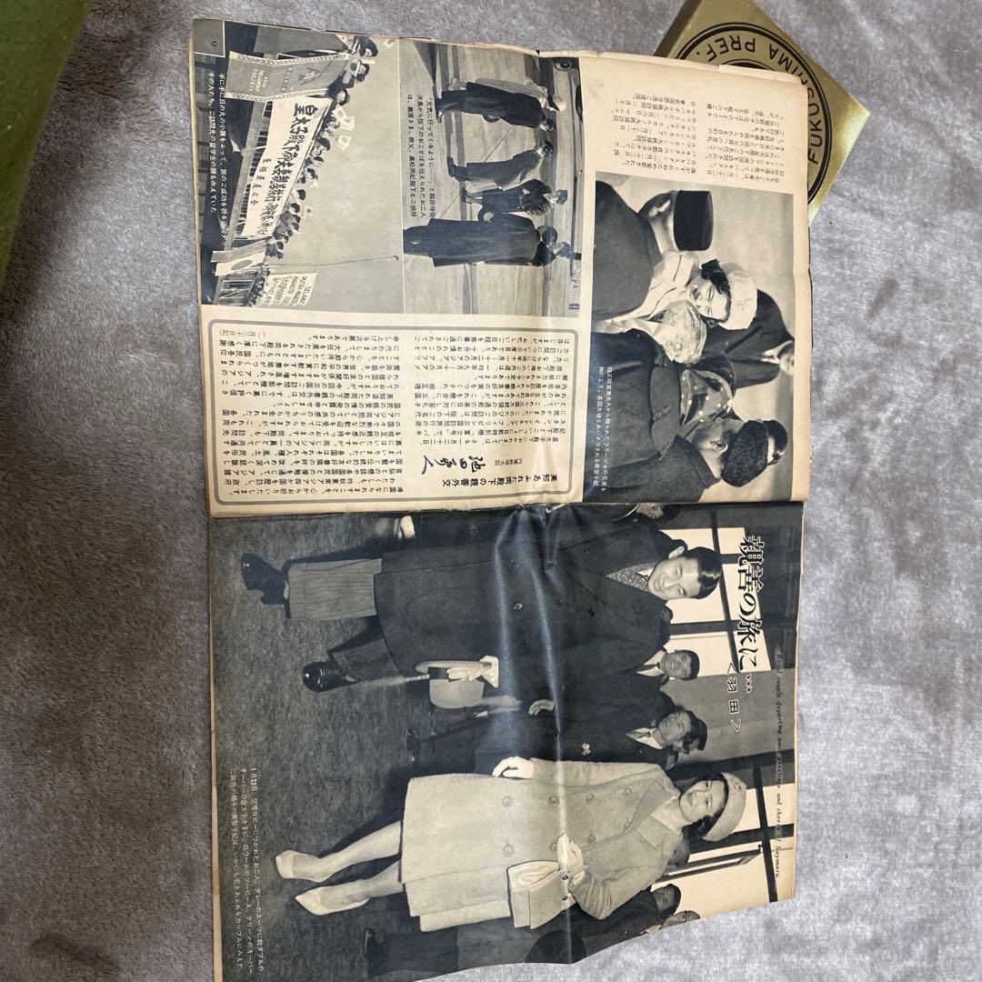 希少 週刊サンケイ 皇太子妃特集