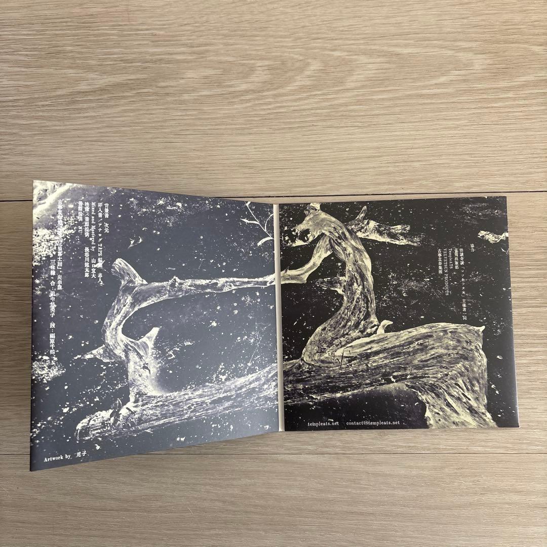 志人 次元 怪譚奇譚「マツゑツタヱ」　CD
