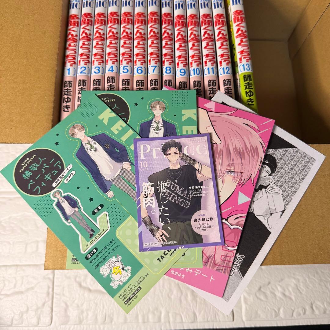 多聞くん今どっち!? 1〜13巻 全巻セット 特典付き 一読のみ