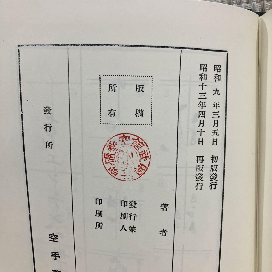 攻防自在　護身術空手拳法