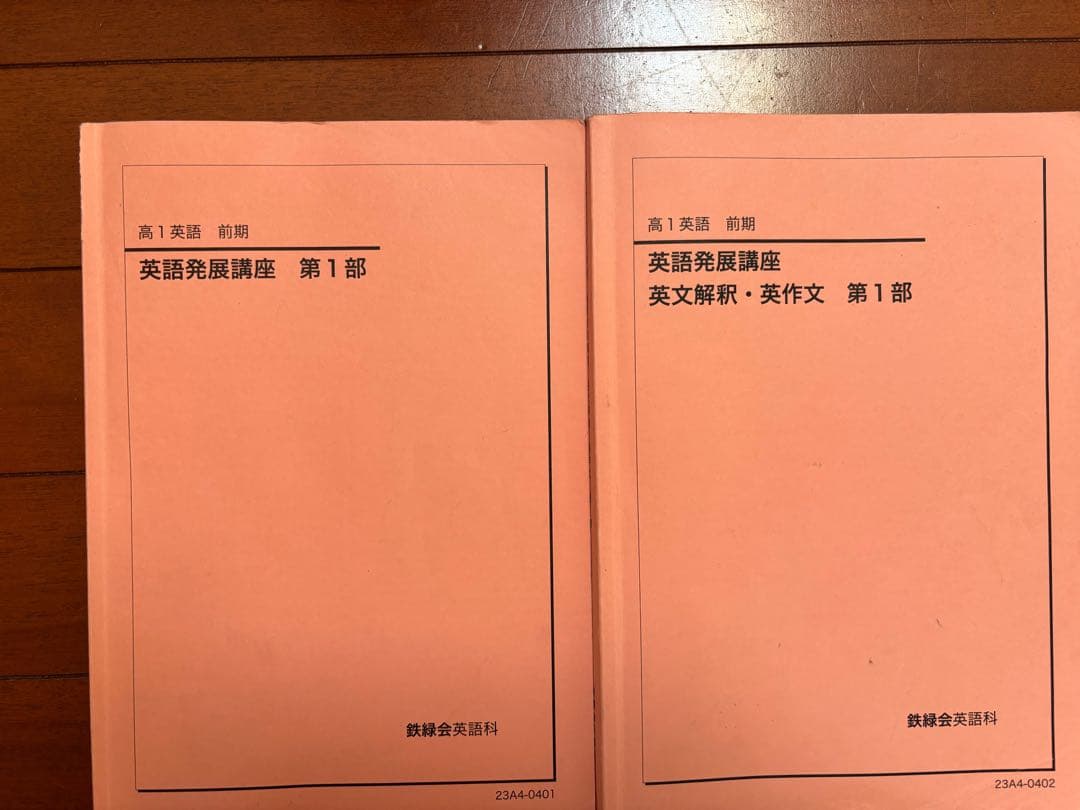 鉄緑会 2023年 高1 英語セット