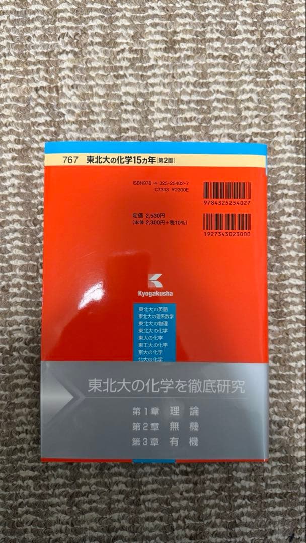 【バラ売り可】東北大過去問 物化理系用セット