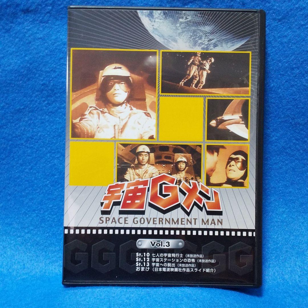 【美品・レア】宇宙Gメン DVD-BOX〈3枚組〉