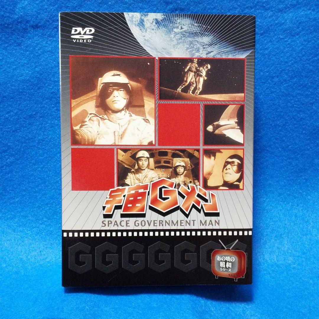 【美品・レア】宇宙Gメン DVD-BOX〈3枚組〉
