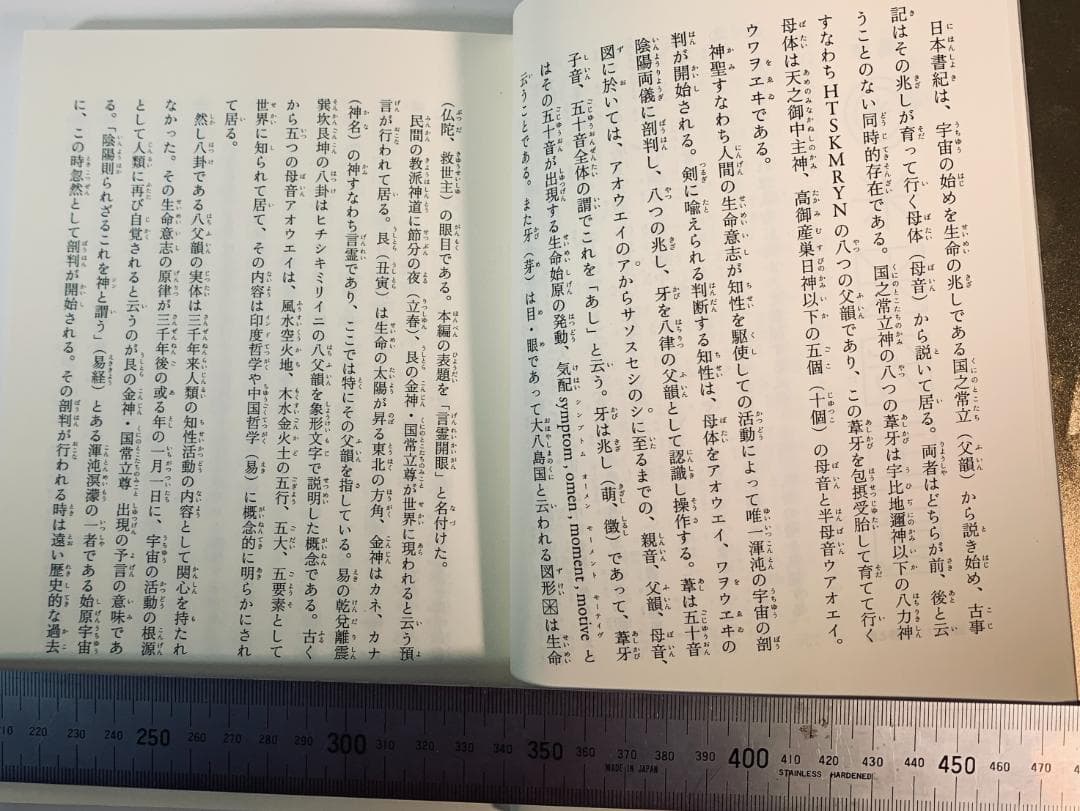 言霊開眼 新装版 小笠原孝次著 七沢賢治監修 スピリチュアル名著