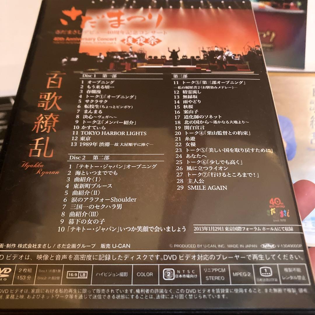 さだまさし 百花繚乱 デビュー40周年記念コンサート パーフェクトDVDボックス