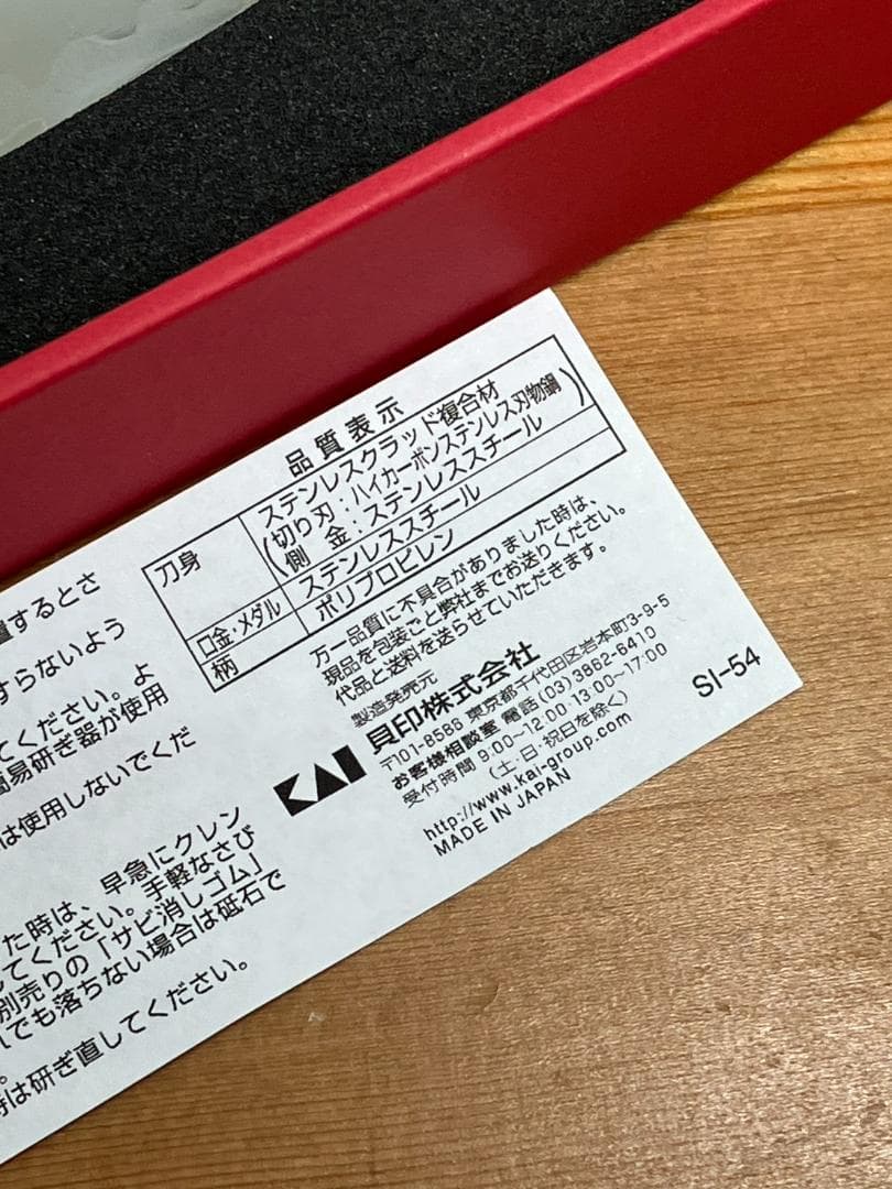 新品未使用　高級包丁　貝印 旬 包丁 2本セット Shun Sora　送料無料