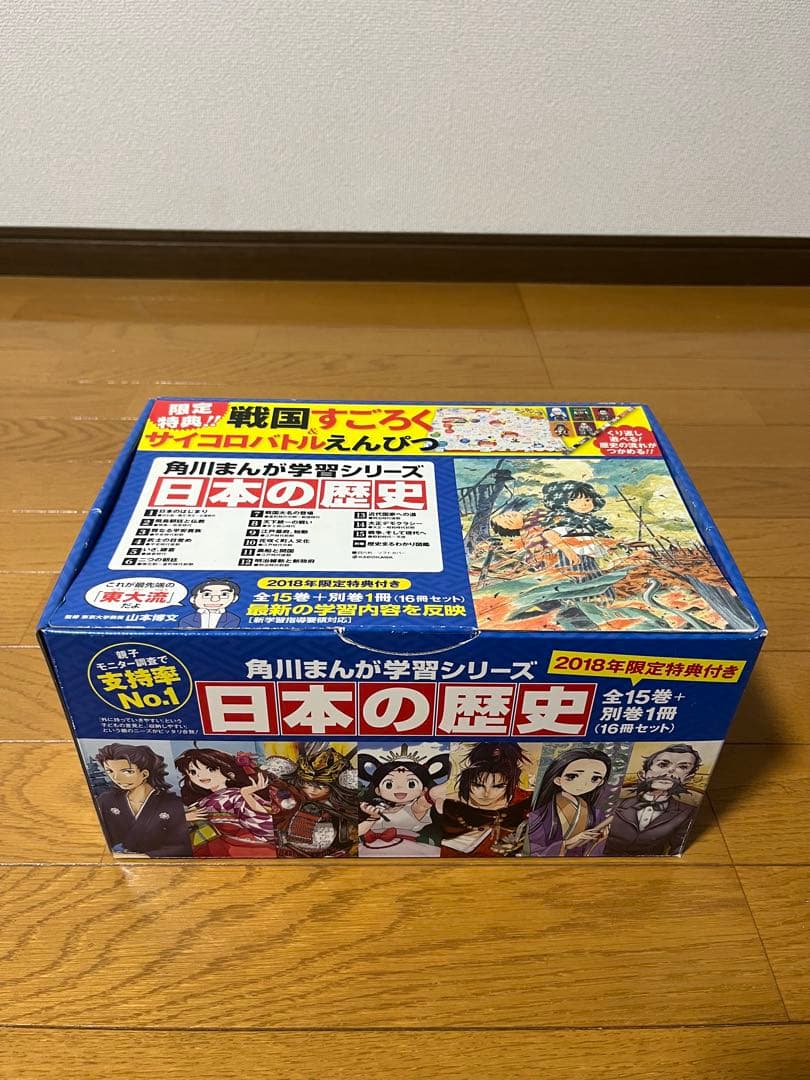 角川まんが学習シリーズ 日本の歴史 1〜15巻　全巻セット　➕　別巻1冊　箱あり
