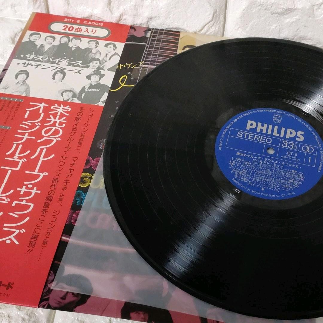〔レコード〕グループ・サウンズ『栄光のグループ・サウンズ全20曲』◆LPレコード