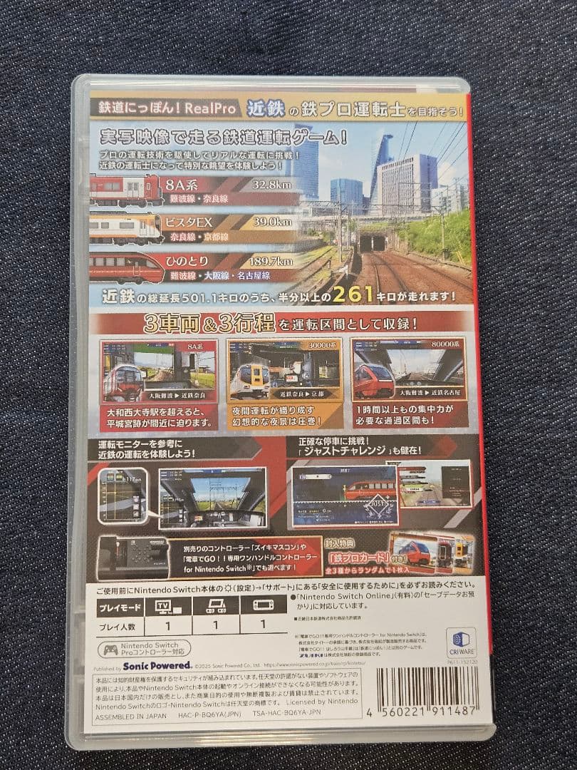 鉄道にっぽん！ RealPro 長距離運転！特急ひのとり 近畿日本鉄道 編