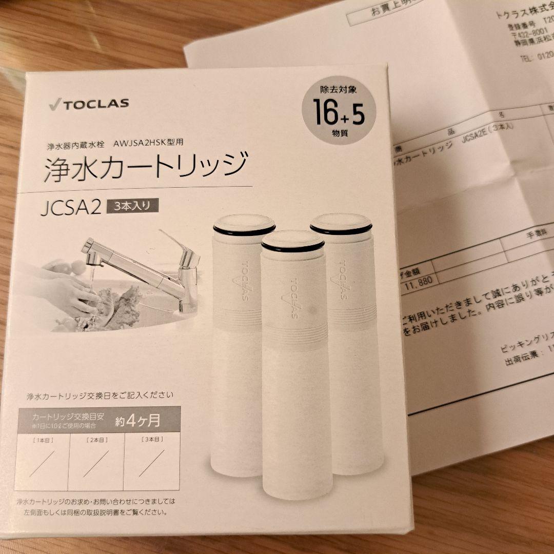 【新品】トクラス 浄水カートリッジ JCSA2 TOCLAS 3本入り