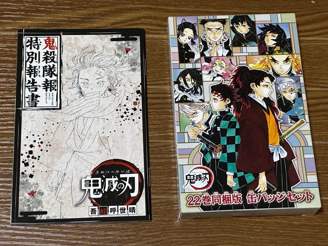 鬼滅の刃　全巻セット　特装版　零巻　イラストカード付き