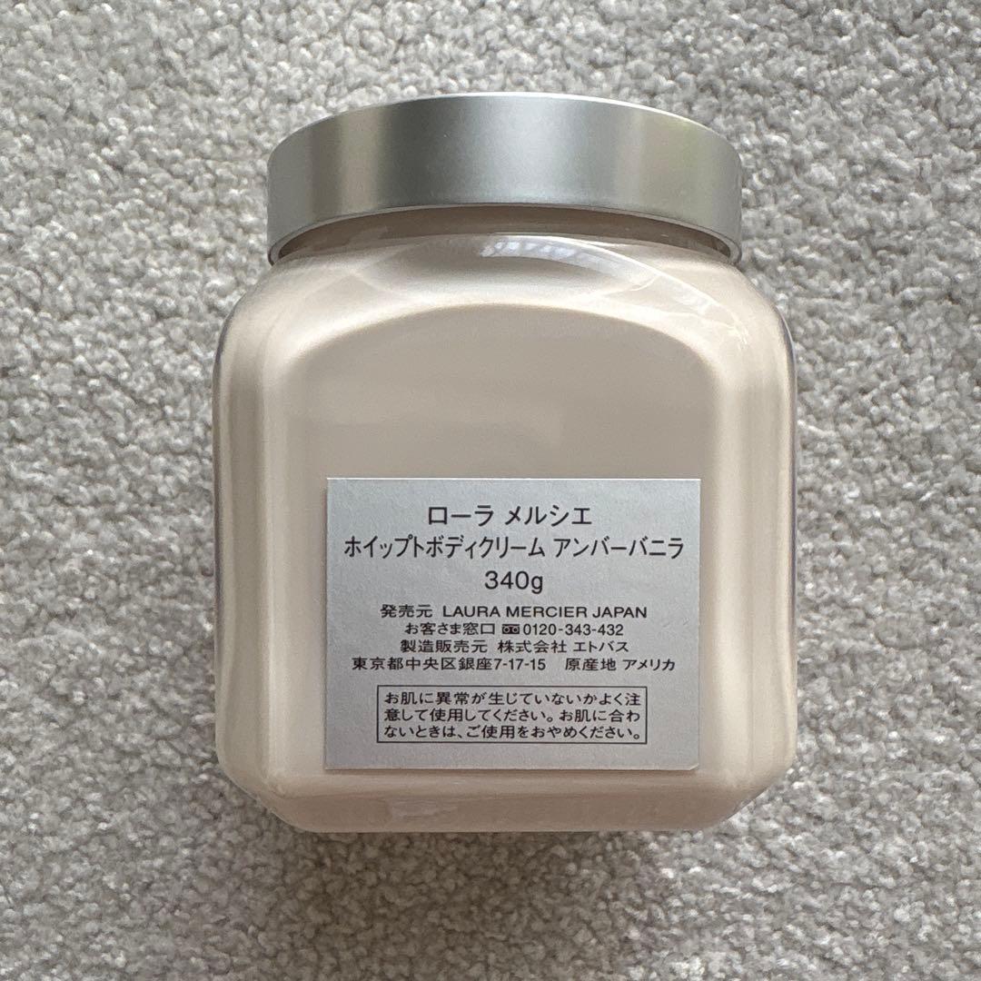 LAURAMERCIER AmbreVanilleアンバーバニラ　ボディクリーム