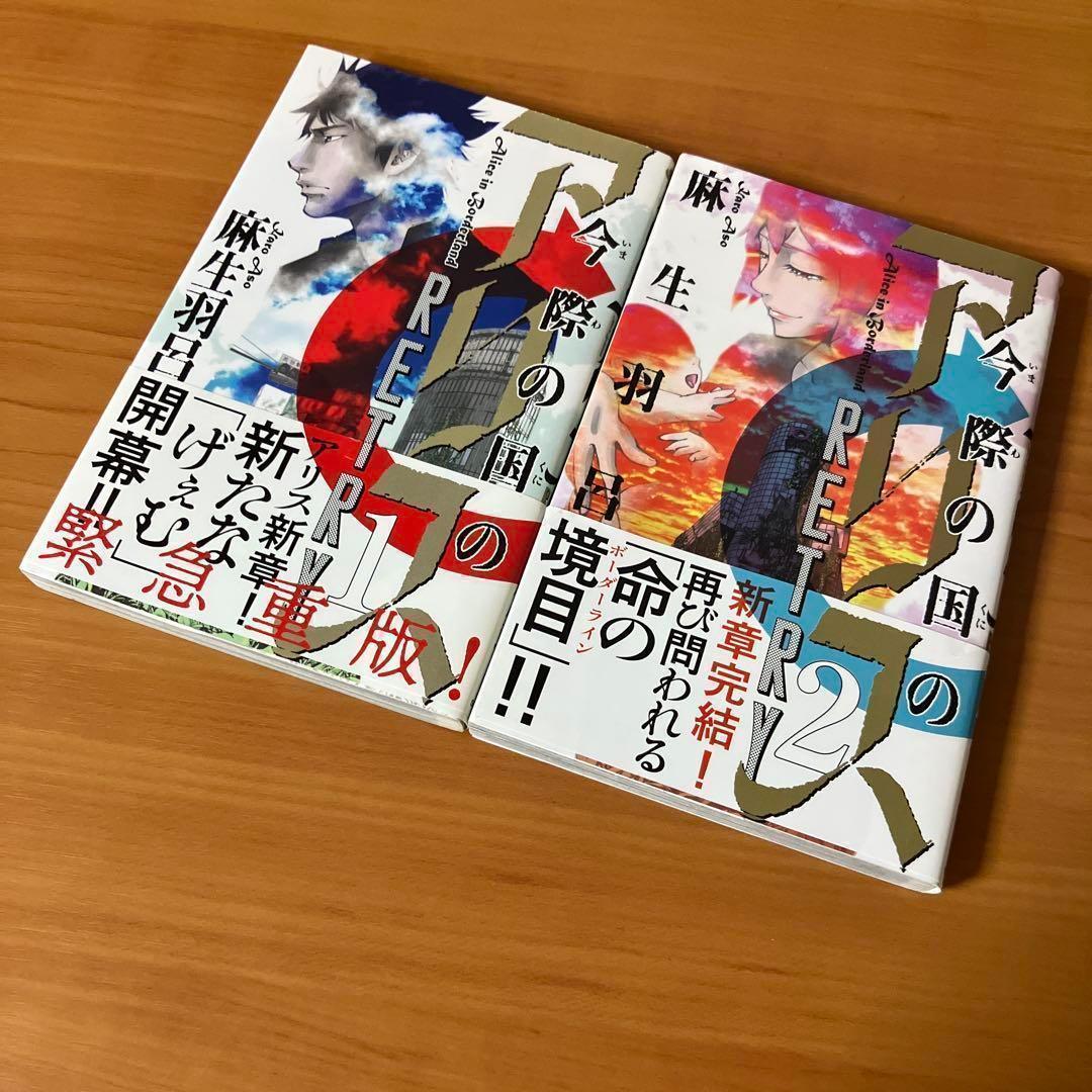 ブラックフライデー特価 全巻 今際の国のアリス シリーズ 全28巻 麻生羽呂