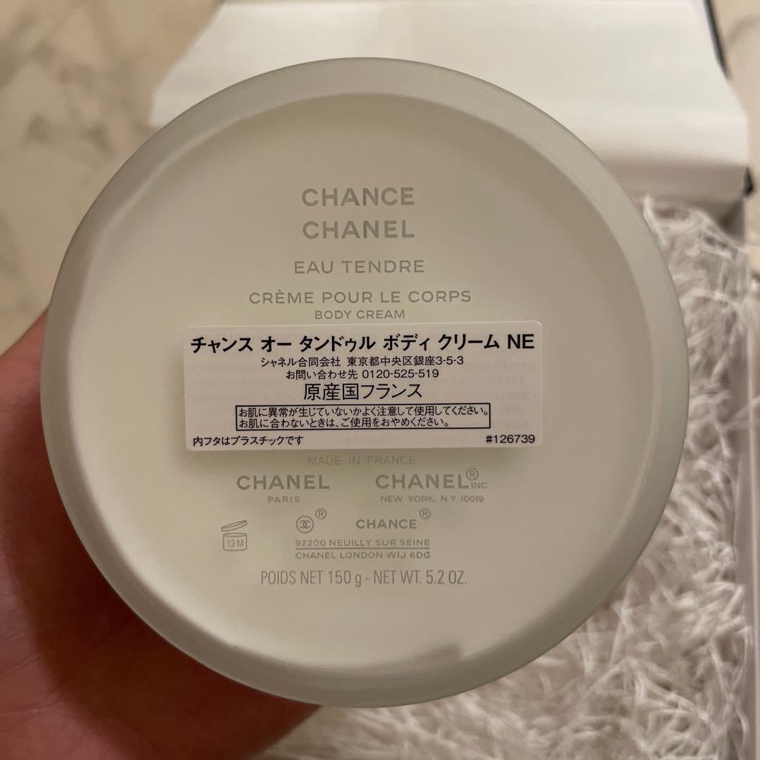 CHANEL⭐︎チャンス ボディクリーム 150g