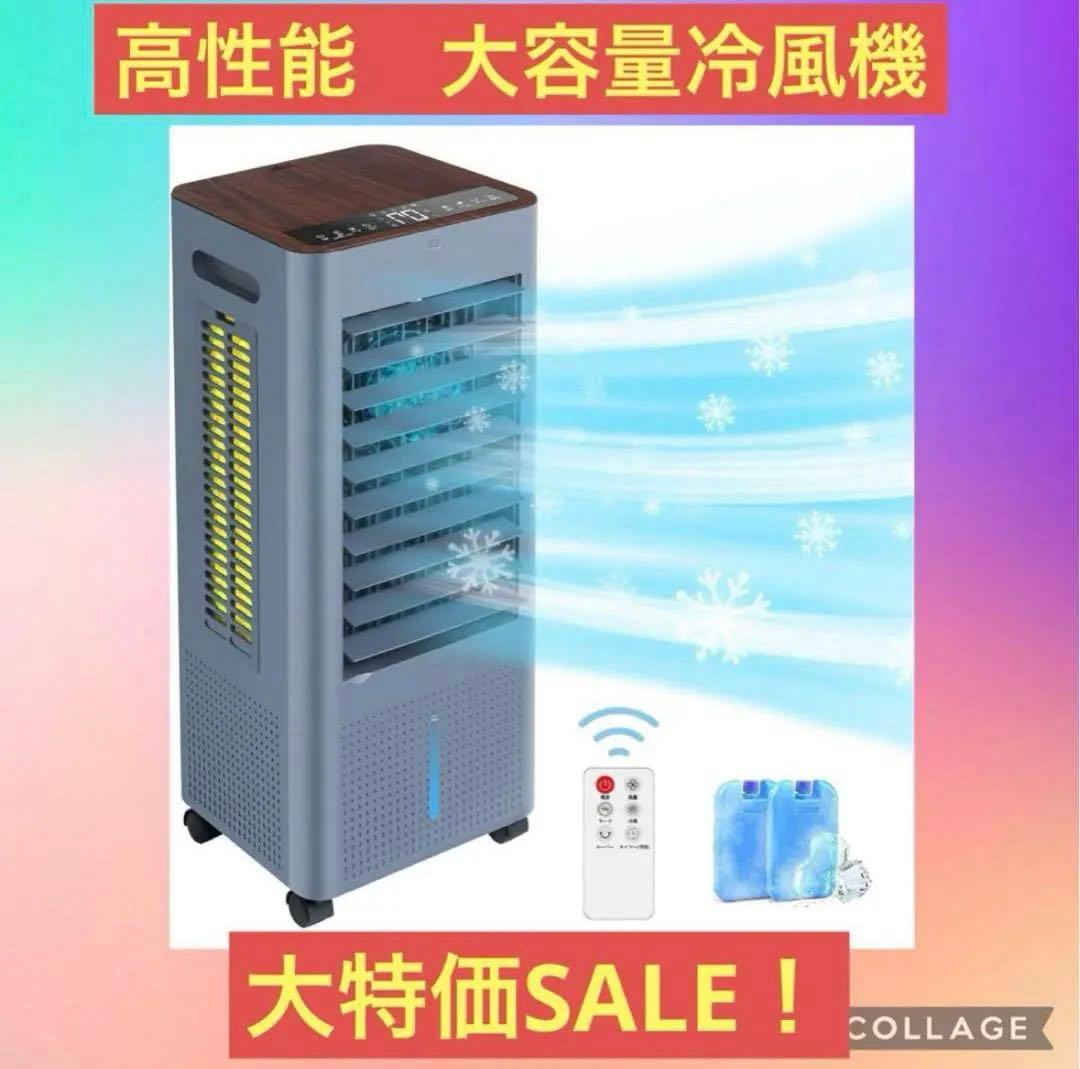冷風機 強力 扇風機 冷風扇【2025年猛暑対策・強冷感UP・省エネ】急速冷却