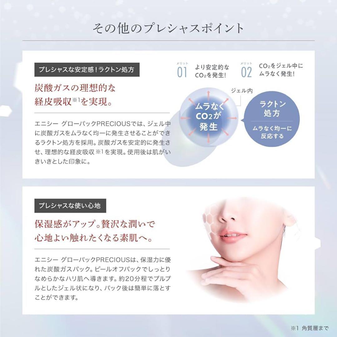 【正規品】2セット/エニシーグローパック 炭酸ガスパック 10回分　新品未使用品