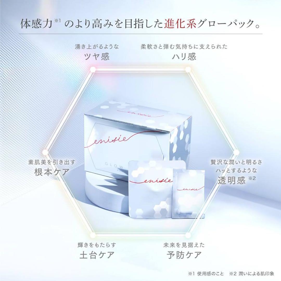 【正規品】2セット/エニシーグローパック 炭酸ガスパック 10回分　新品未使用品