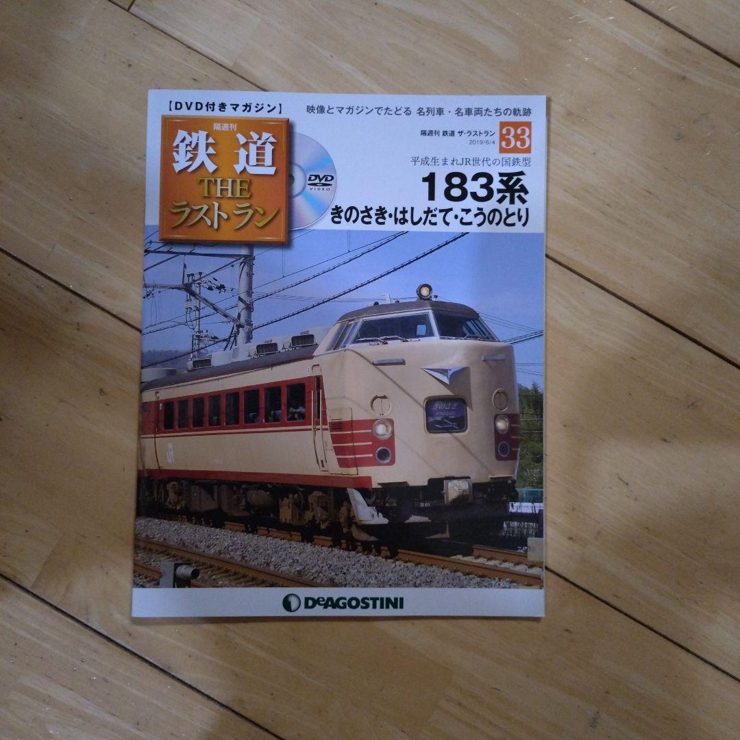 鉄道 THE ラストラン （Happykazun3さん専用）