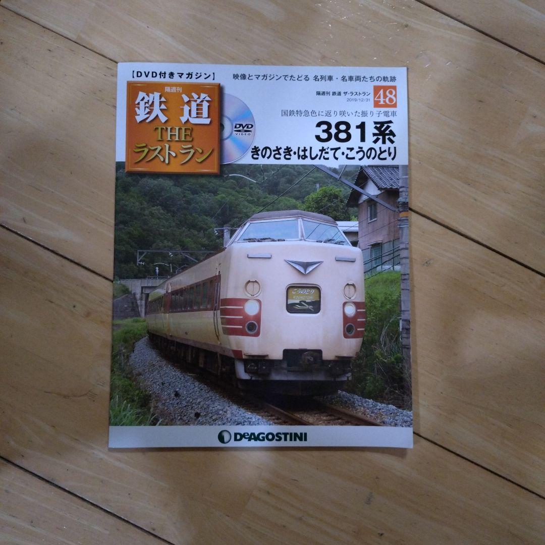 鉄道 THE ラストラン （Happykazun3さん専用）