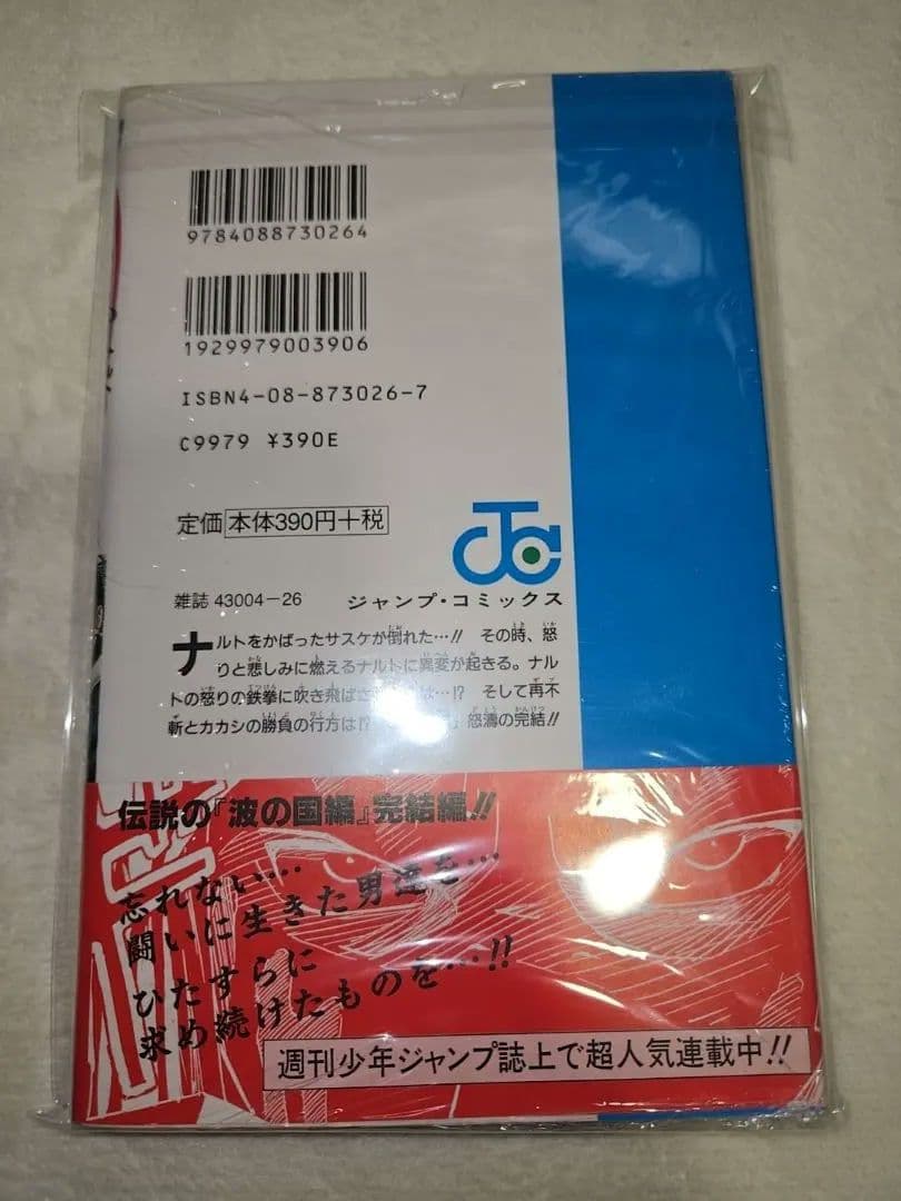 希少【未開封シュリンク付き】NARUTO　4巻　初版　岸本斉史　初版本　コミック