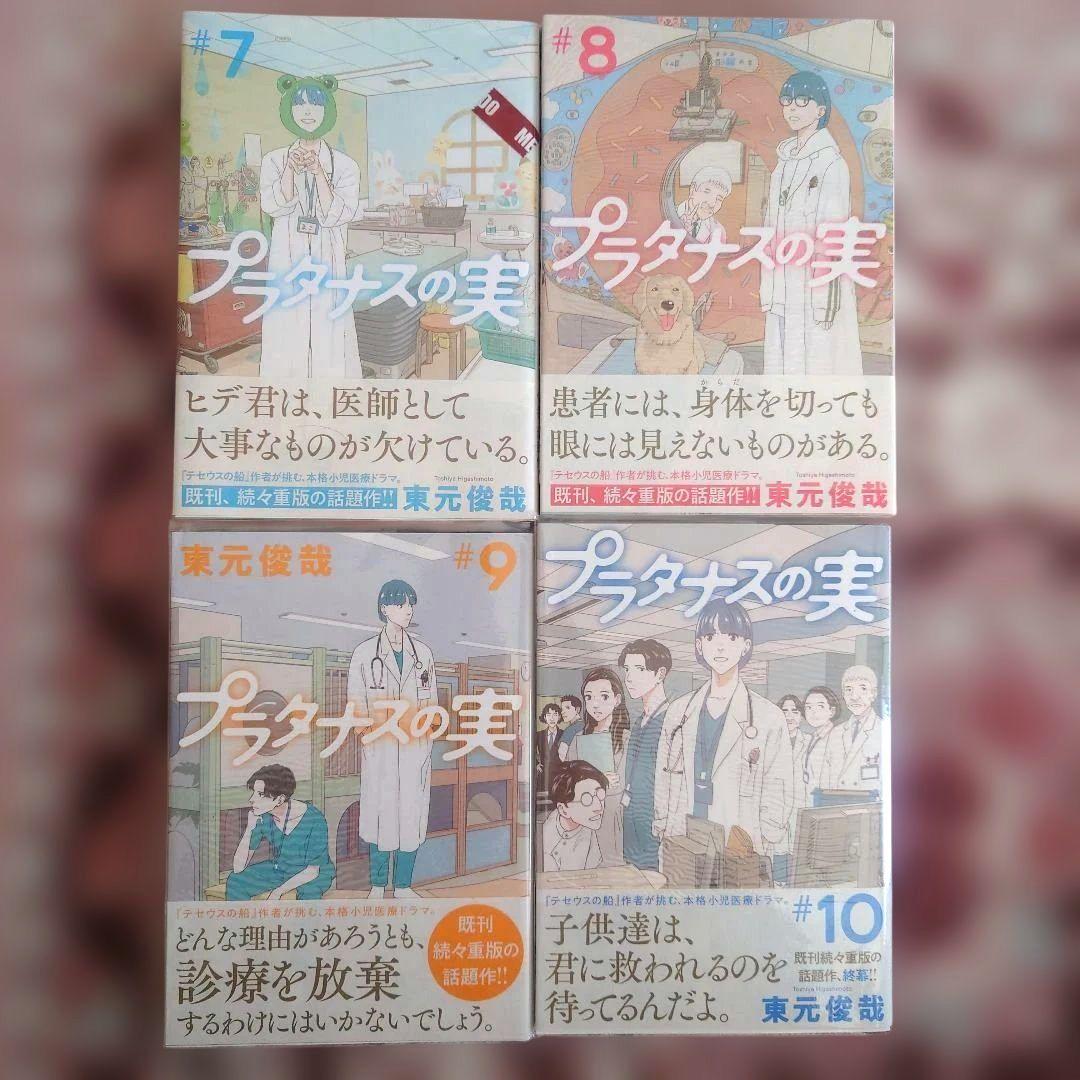 プラタナスの実　１巻〜１０巻