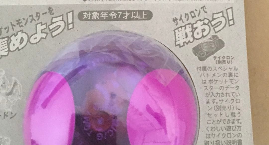 06ピカチュウ ポケモンフィギュア(モンスターボールコレクション)'97年当時物