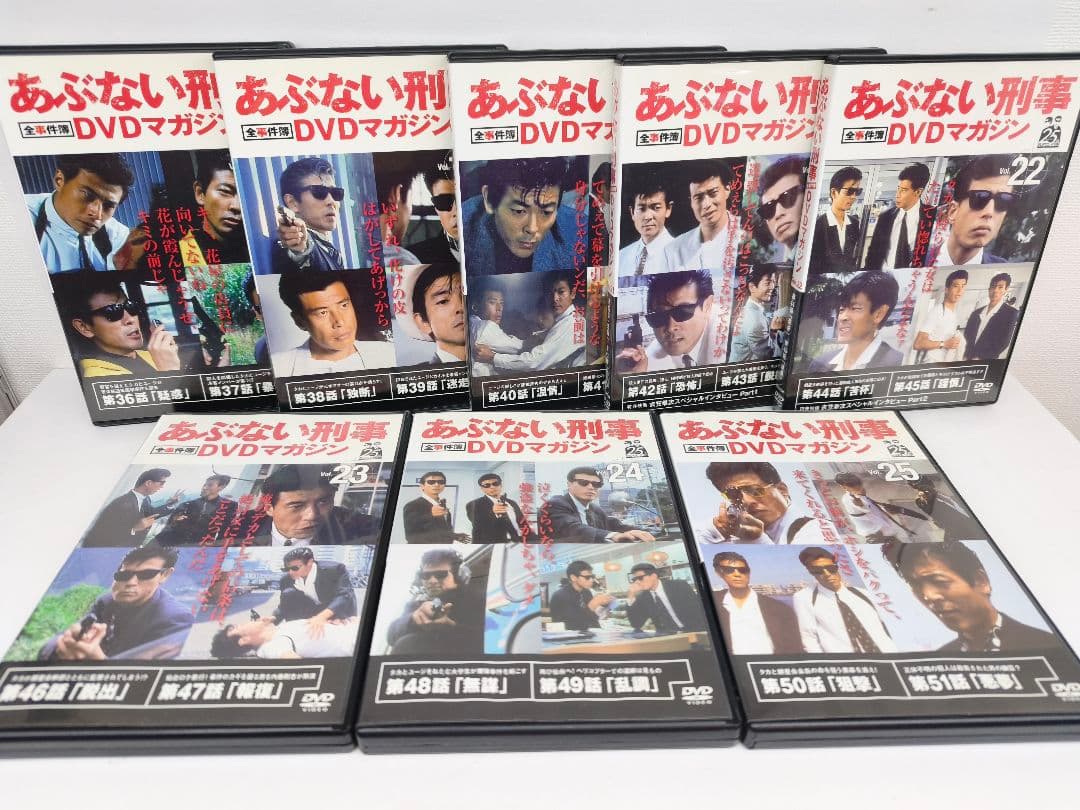 あぶない刑事 DVDマガジン 全25巻