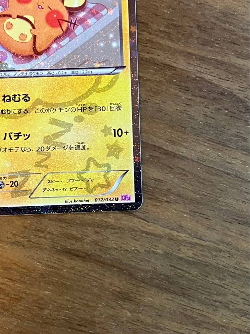 デデンネ　ポケキュンコレクション