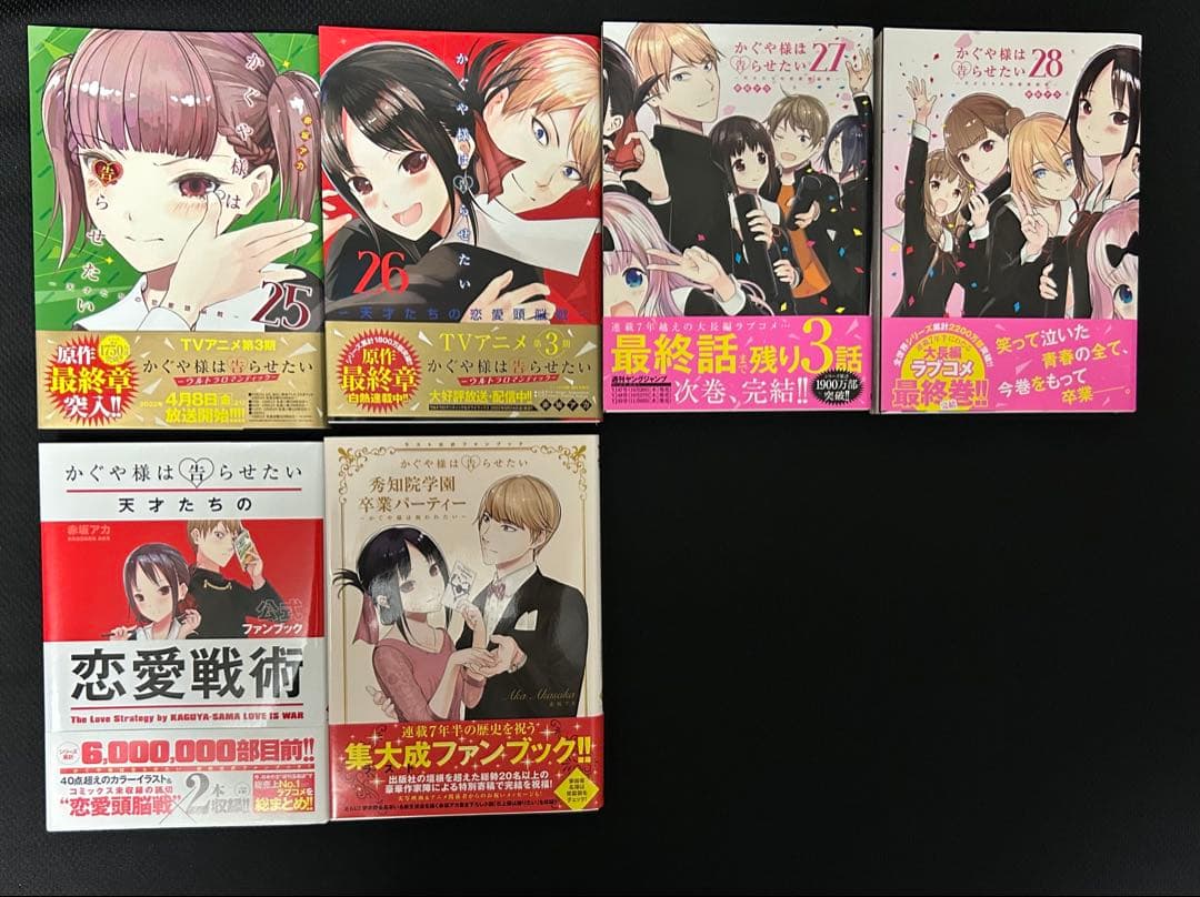 【美品】かぐや様は告らせたい全巻セット+公式ファンブック2 赤坂アカ